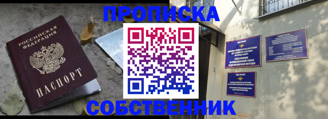 купить прописку в Камне-на-Оби