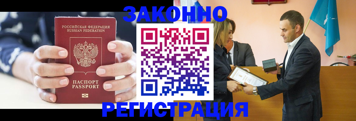 прописка гарантия в Камне-на-Оби