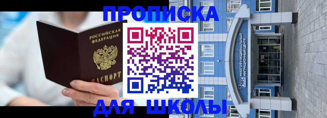 прописка ребенка в Камне-на-Оби