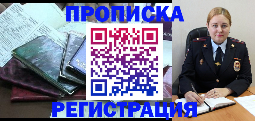 временная регистрация адрес в Камне-на-Оби
