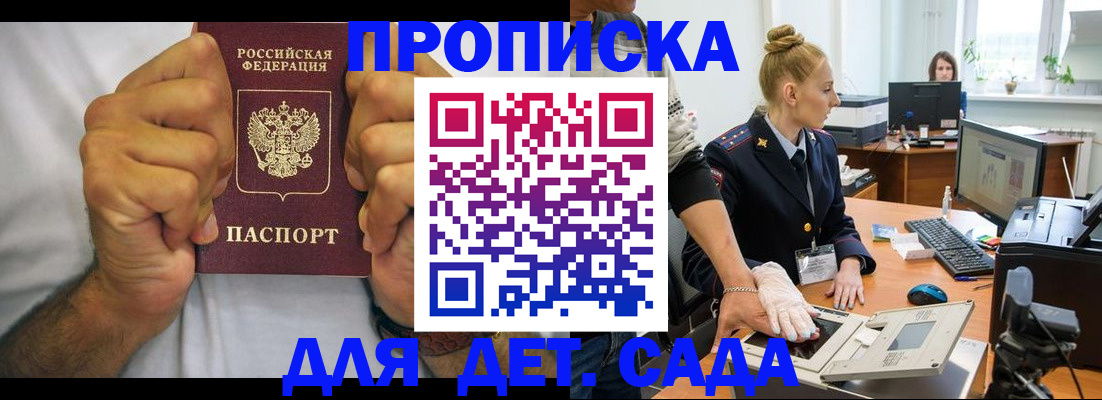 прописка законно в Камне-на-Оби